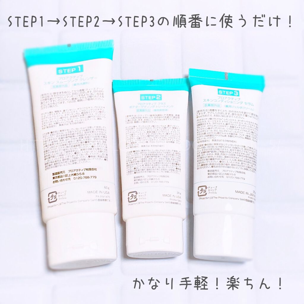 スマートセット/プロアクティブ/スキンケアキットを使ったクチコミ（2枚目）