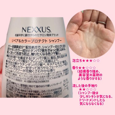 リペアアンドカラープロテクト シャンプー / トリートメント/NEXXUS(ネクサス)/シャンプー・コンディショナーを使ったクチコミ（2枚目）