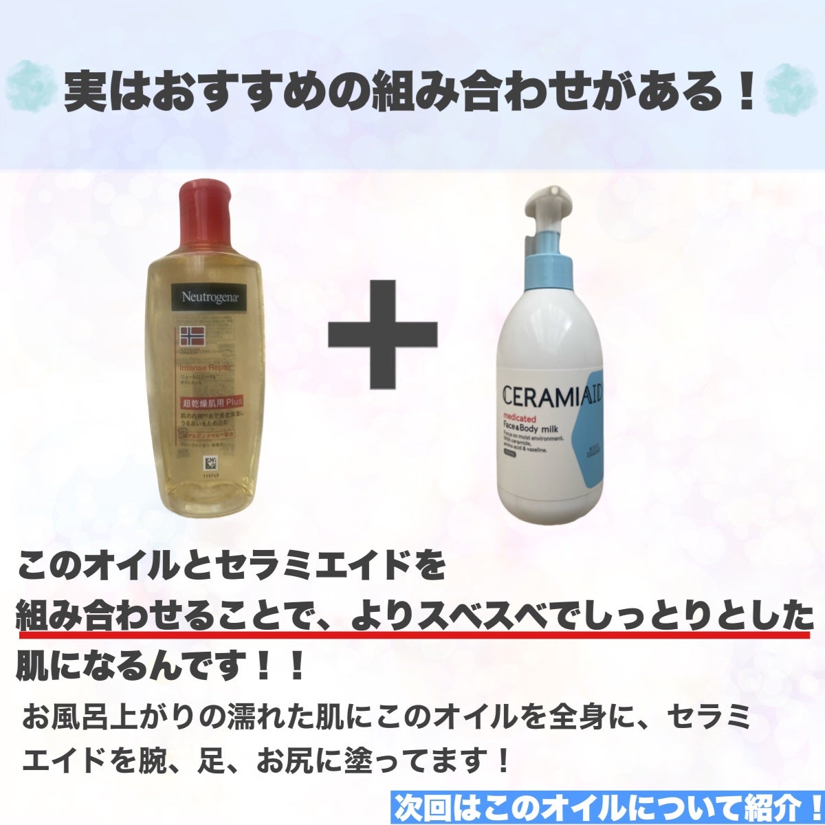 セラミエイド 薬用スキンミルク/セラミエイド/ボディミルクを使ったクチコミ(10枚目)