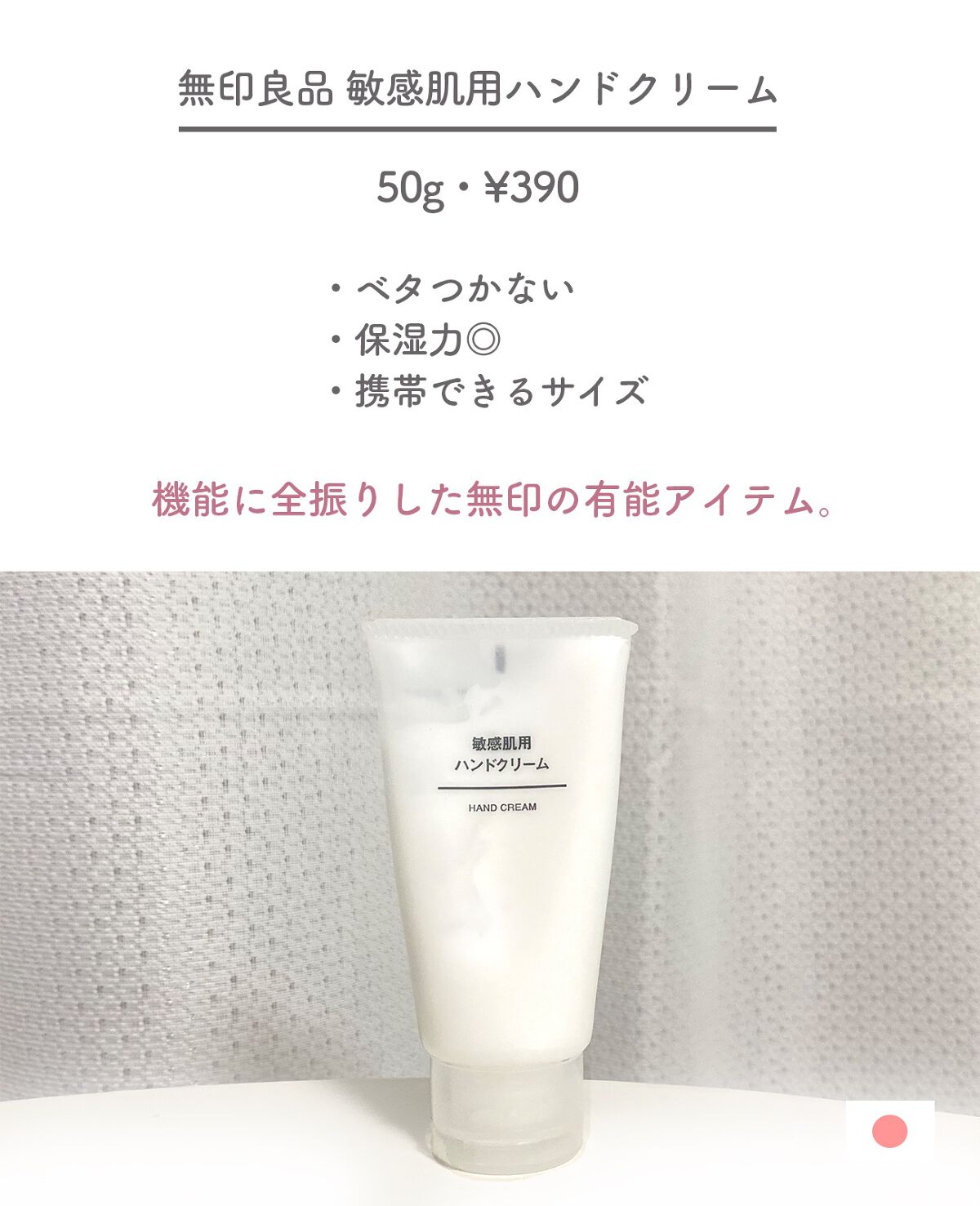 敏感肌用　ハンドクリーム/無印良品/ハンドクリームを使ったクチコミ（2枚目）