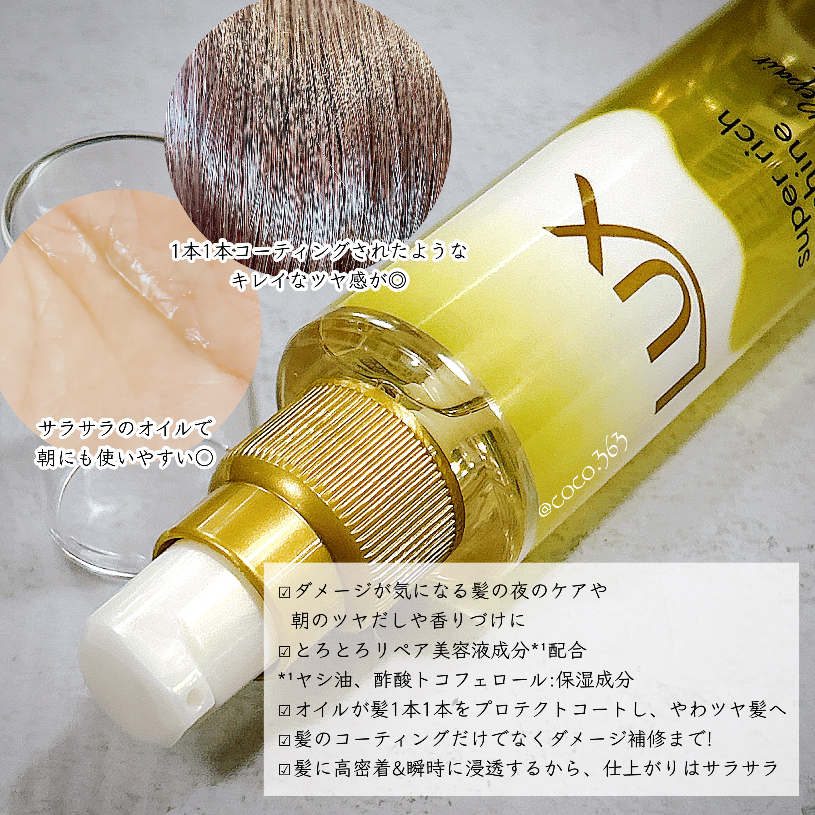 スーパーリッチシャイン ダメージリペア とろとろ補修ヘアオイル/LUX/ヘアオイルを使ったクチコミ（2枚目）