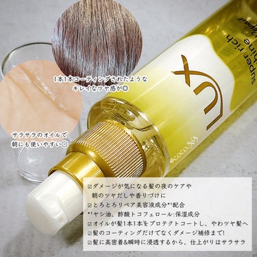 LUX スーパーリッチシャイン ダメージリペア とろとろ補修ヘアオイルのクチコミ「ツヤツヤさらさら髪にしたい方必見👀♡


▶LUX
スーパーリッチシャイン ダメージリペア 
.....」（2枚目）