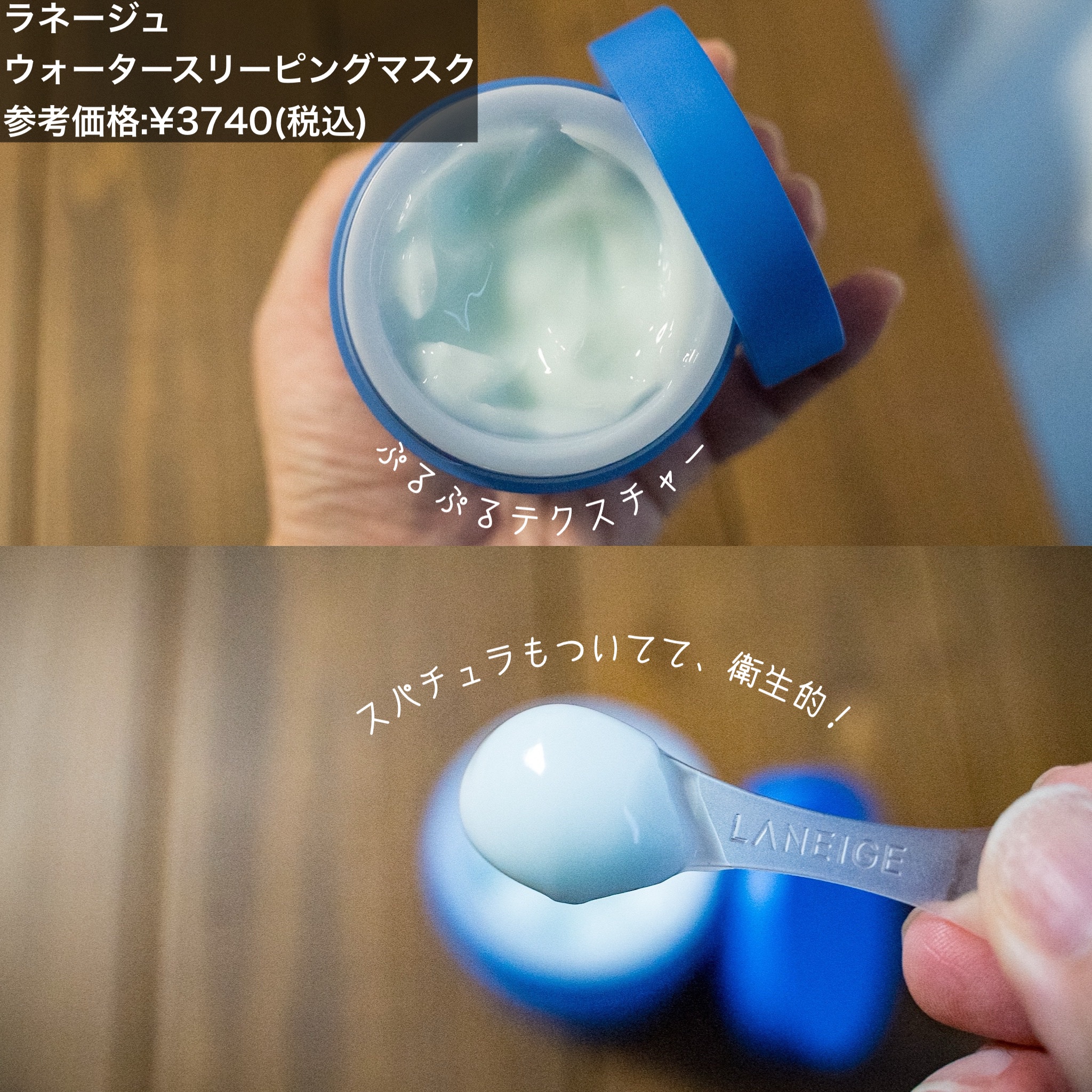 ウォータースリーピングマスク/LANEIGE/フェイスクリームを使ったクチコミ（2枚目）