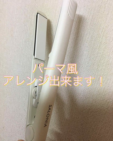 ストレートヘアアイロン/SALONIA/ストレートアイロンを使ったクチコミ(1枚目)