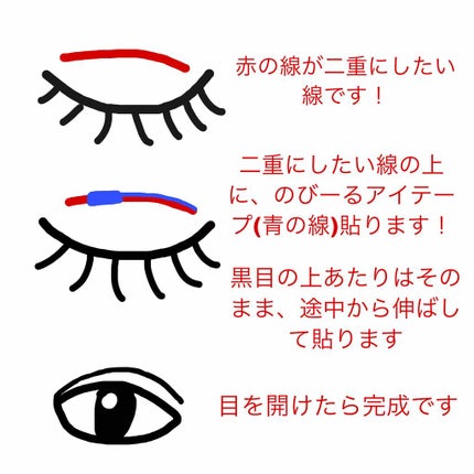 のびーるアイテープ(絆創膏タイプ、レギュラー)/DAISO/二重まぶた用アイテムを使ったクチコミ(4枚目)