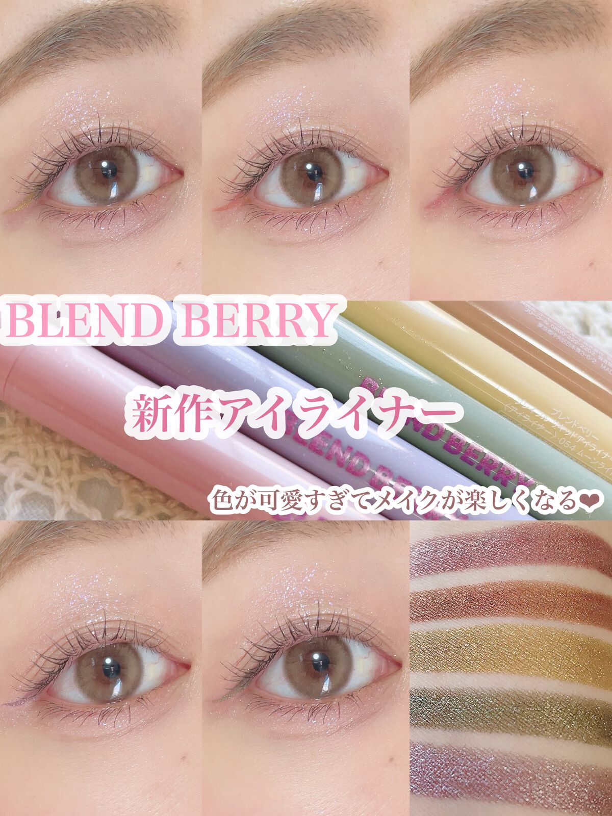 ごんす@YouTube始めました on LIPS 「《ブレンドベリー新作アイライナー❤︎》2月21日より発売されて..」(1枚目)
