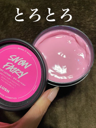 ラッシュ フェアリーキャンディ ボディローションのクチコミ「
冬限定
あまーいお菓子の香りに包まれて✨


LUSH
フェアリーキャンディ ボディローショ.....」（2枚目）