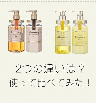 シルキー　スムースモイスチャー　シャンプー　1.0/ヘアトリートメント　2.0/&honey/シャンプー・コンディショナーを使ったクチコミ（1枚目）