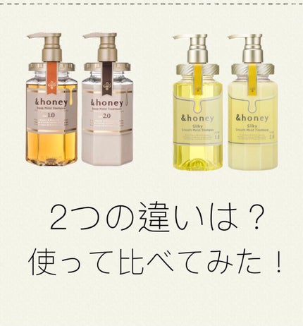 ディープモイスト シャンプー1.0/ヘアトリートメント2.0/&honey/市販シャンプーを使ったクチコミ(1枚目)