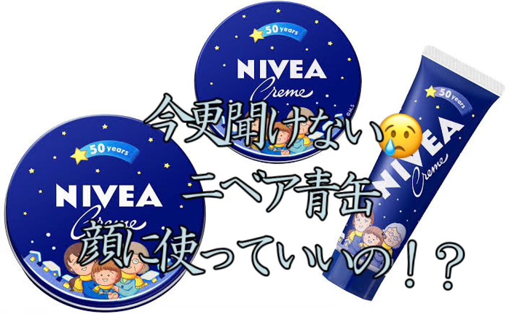 ニベアクリーム/ニベア/ボディクリームを使ったクチコミ（1枚目）