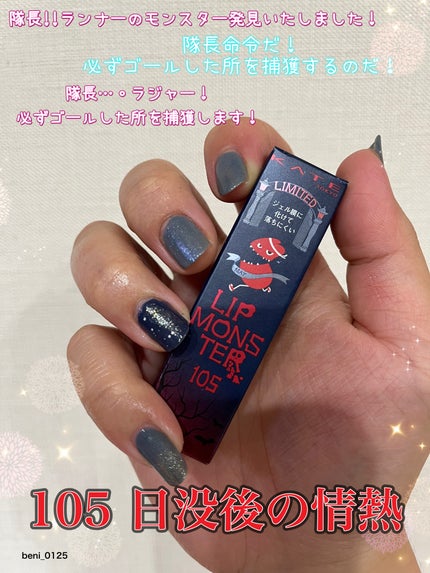 ケイト リップモンスター/KATE/口紅を使ったクチコミ(1枚目)