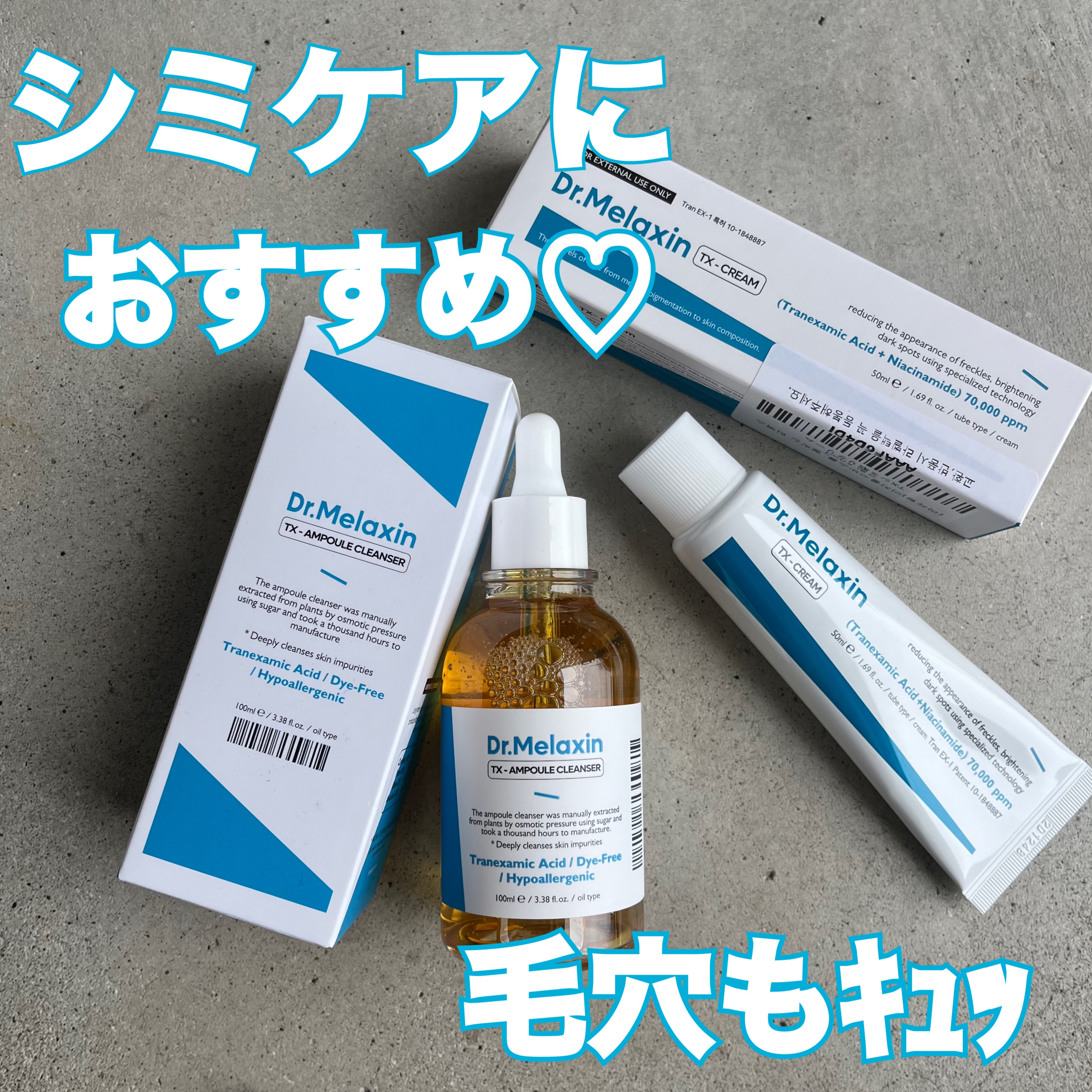 TX-Cream/Dr.Melaxin/フェイスクリームを使ったクチコミ（1枚目）