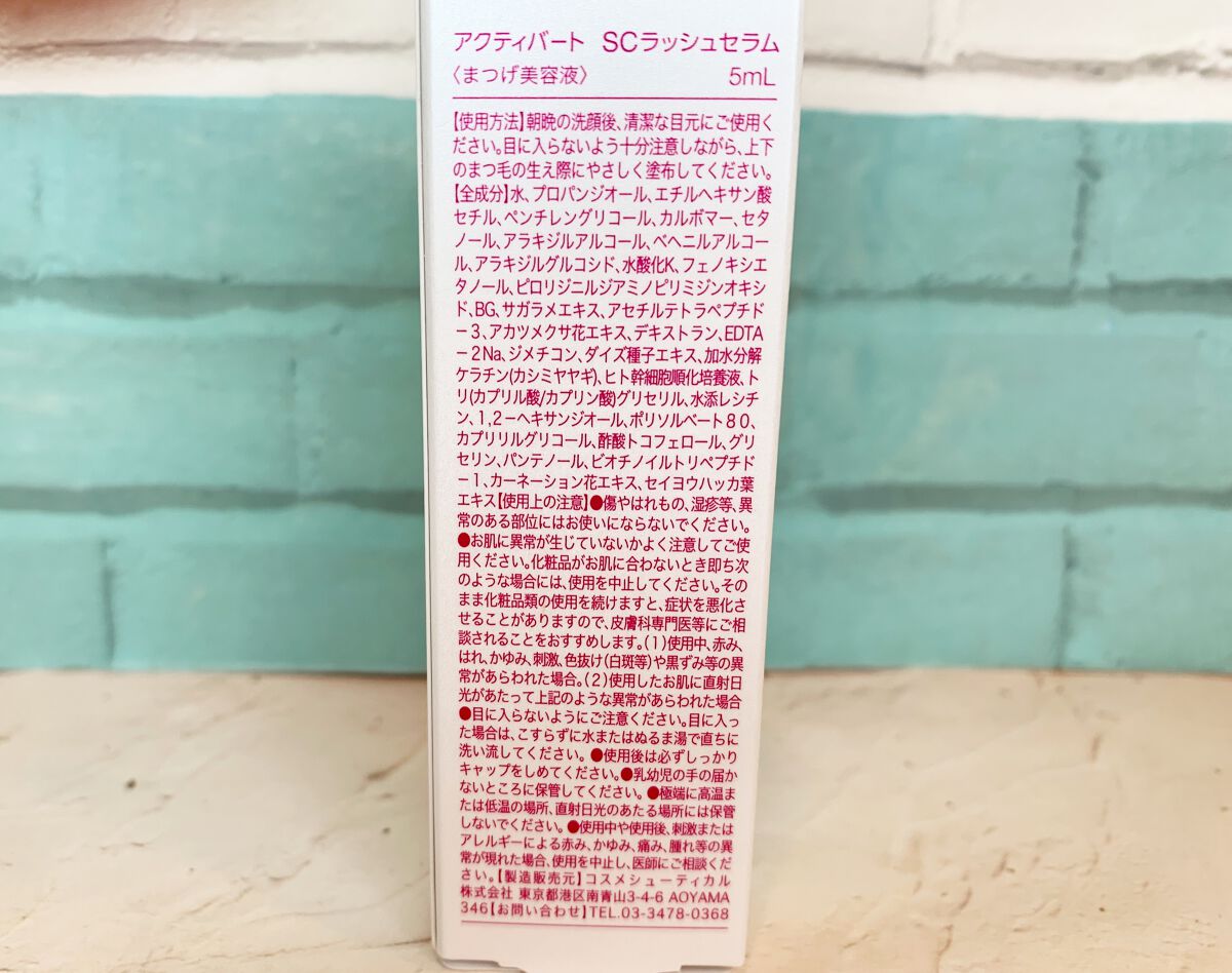 SCラッシュセラム /ACTIVART/まつげ美容液を使ったクチコミ(5枚目)