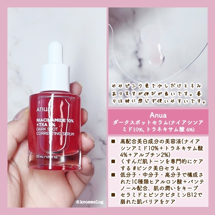 ダークスポットセラム/Anua/美容液を使ったクチコミ（2枚目）