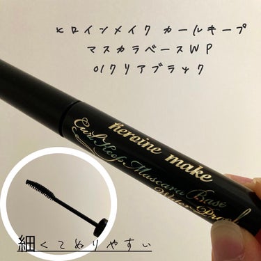 〈ボリュームも長さも出さなくて良い派〉必見
キープ"だけ"しっかりしてほしい悩みを解決してくれた
【ヒロインメイク カールキープ マスカラベースＷＰ01クリアブラック】

✼••┈┈••✼••┈┈••✼