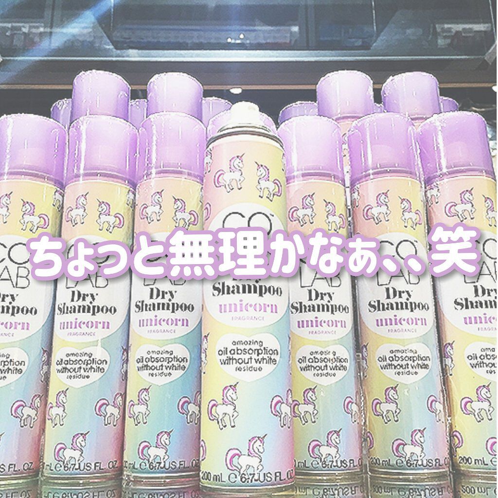 COLAB COLAB ドライシャンプーのクチコミ「こんにちは もちですꪔ̤̱ꪔ̤̱ꪔ̤̱

今日はkoRABのドライシャンプーのレビューです!
.....」（1枚目）