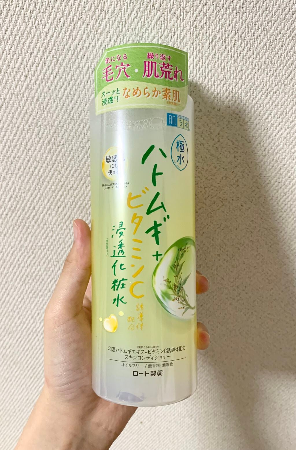 極水ハトムギ+浸透化粧水/肌ラボ/化粧水を使ったクチコミ(1枚目)