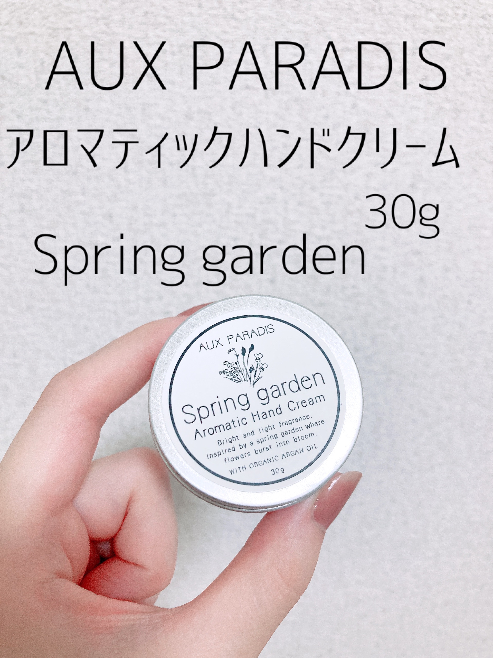 アロマティック ハンドクリーム #11 Spring garden 30g/AUX PARADIS/ハンドクリームを使ったクチコミ（1枚目）