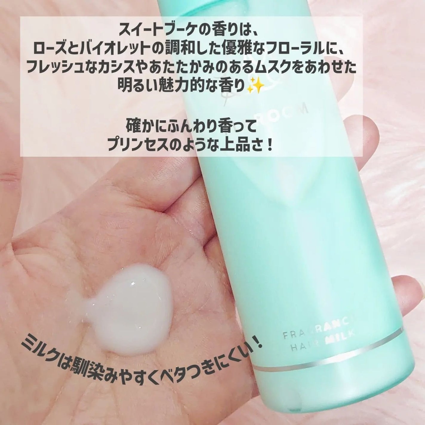 フレグランスヘアミルク スイートブーケ/TIAROOM/ヘアミルクを使ったクチコミ(3枚目)