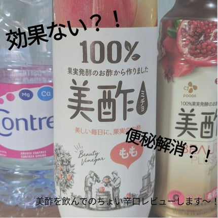 美酢 (希釈タイプ)/美酢(ミチョ)/その他飲むお酢を使ったクチコミ(1枚目)