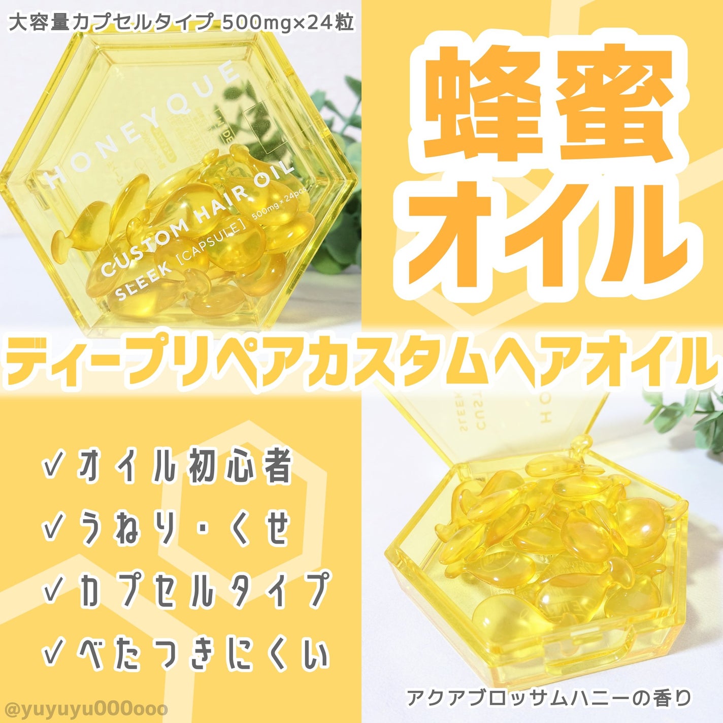 ディープリペア カスタムヘアオイル スリーク/ハニーク/ヘアオイルを使ったクチコミ(1枚目)