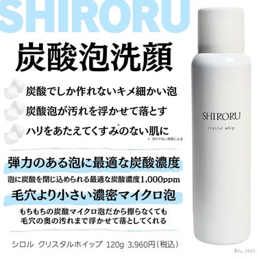 SHIRORU クリスタルホイップのクチコミ「【SHIRORU】マシュマロみたいな弾力泡洗顔
リニューアルしてパワーアップしました！

Mi.....」（2枚目）