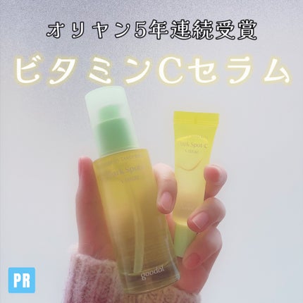 グリーンタンジェリン ビタC ダークスポットケアセラム/goodal/美容液を使ったクチコミ(1枚目)