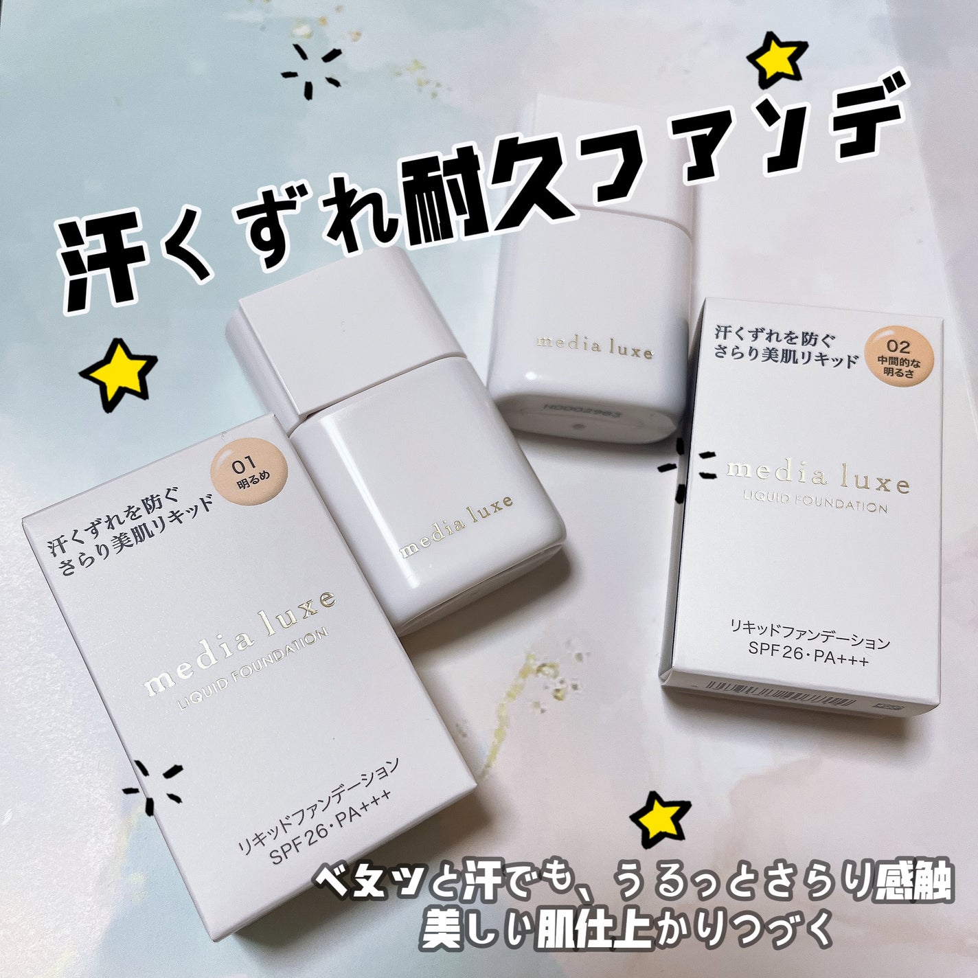 リキッドファンデーション/media luxe/リキッドファンデーションを使ったクチコミ(2枚目)