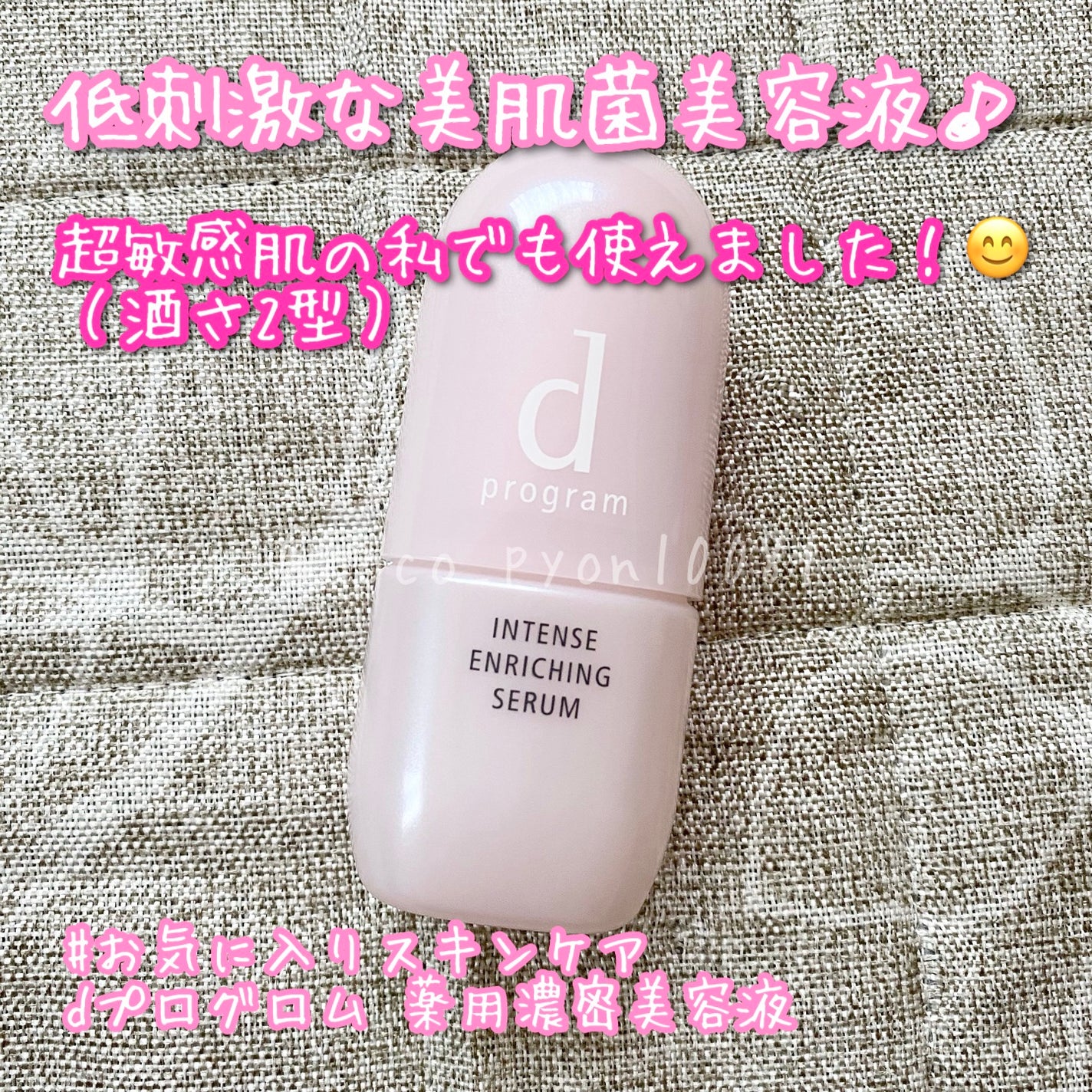 薬用 濃密美容液/d プログラム/美容液を使ったクチコミ(1枚目)