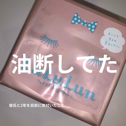 ルルルンピュア エブリーズ/ルルルン/シートマスク・パックを使ったクチコミ(1枚目)