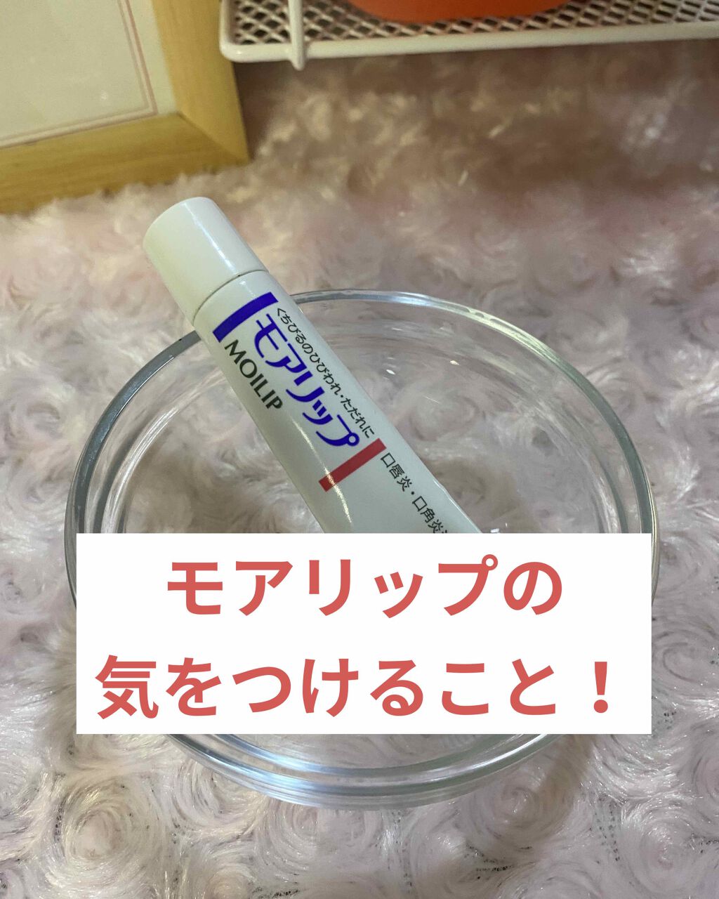 モアリップ N (医薬品)/資生堂薬品/その他を使ったクチコミ（1枚目）