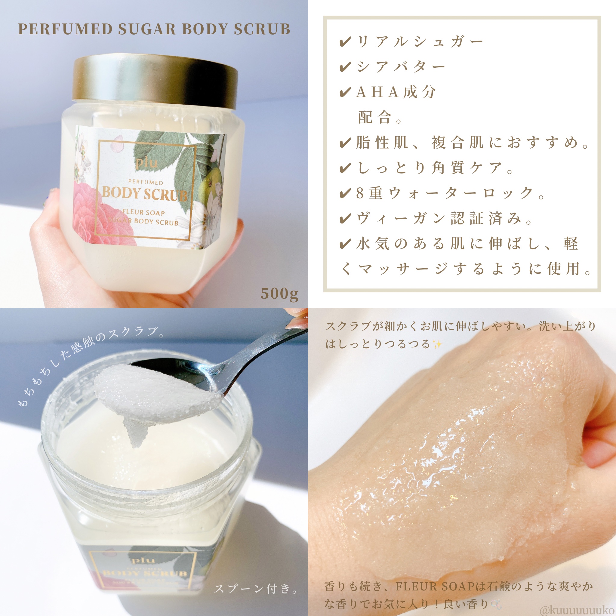 パヒュームドボディスクラブ フレールソープ/plu/ボディスクラブを使ったクチコミ（2枚目）