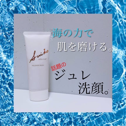 HC アドバンスド ポリッシャーウォッシュ/SUIKO HATSUCURE/洗顔フォームを使ったクチコミ(1枚目)