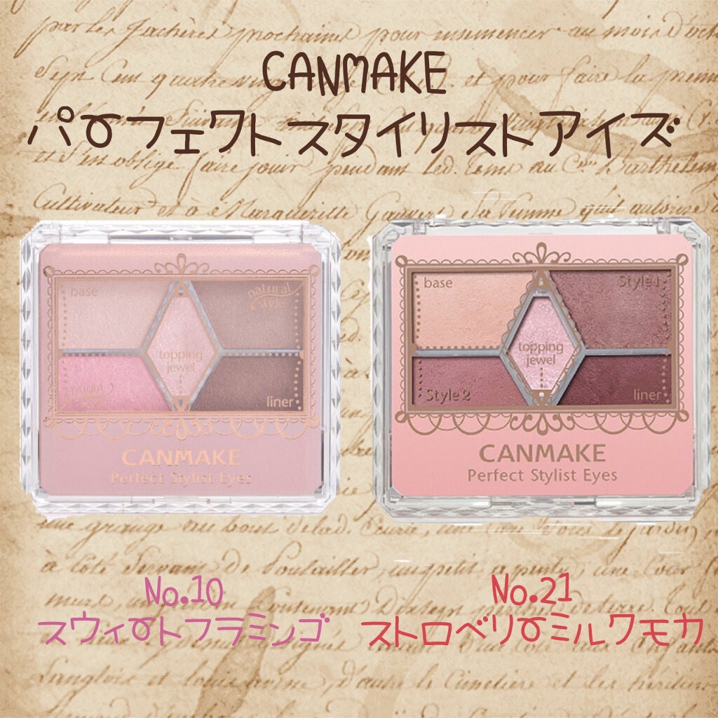 【旧品】パーフェクトスタイリストアイズ/キャンメイク/アイシャドウパレットを使ったクチコミ(1枚目)