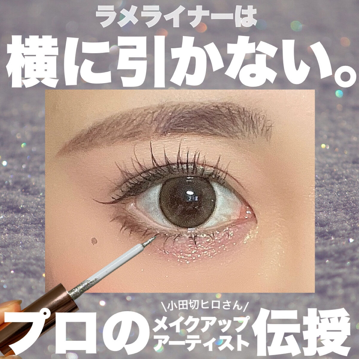 スパークリングギャラクシーリキッドアイシャドウ/COLORKEY/リキッドアイシャドウを使ったクチコミ（1枚目）