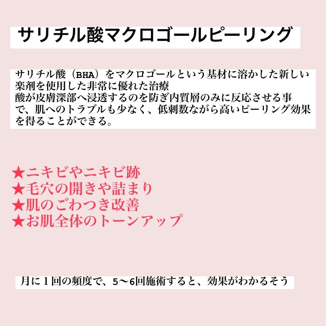 お芋ちゃん|10年以上ニキビに悩む保育士 on LIPS 「初めてサリチル酸ピーリングの施術を受けてきました。一回で効果が..」(2枚目)