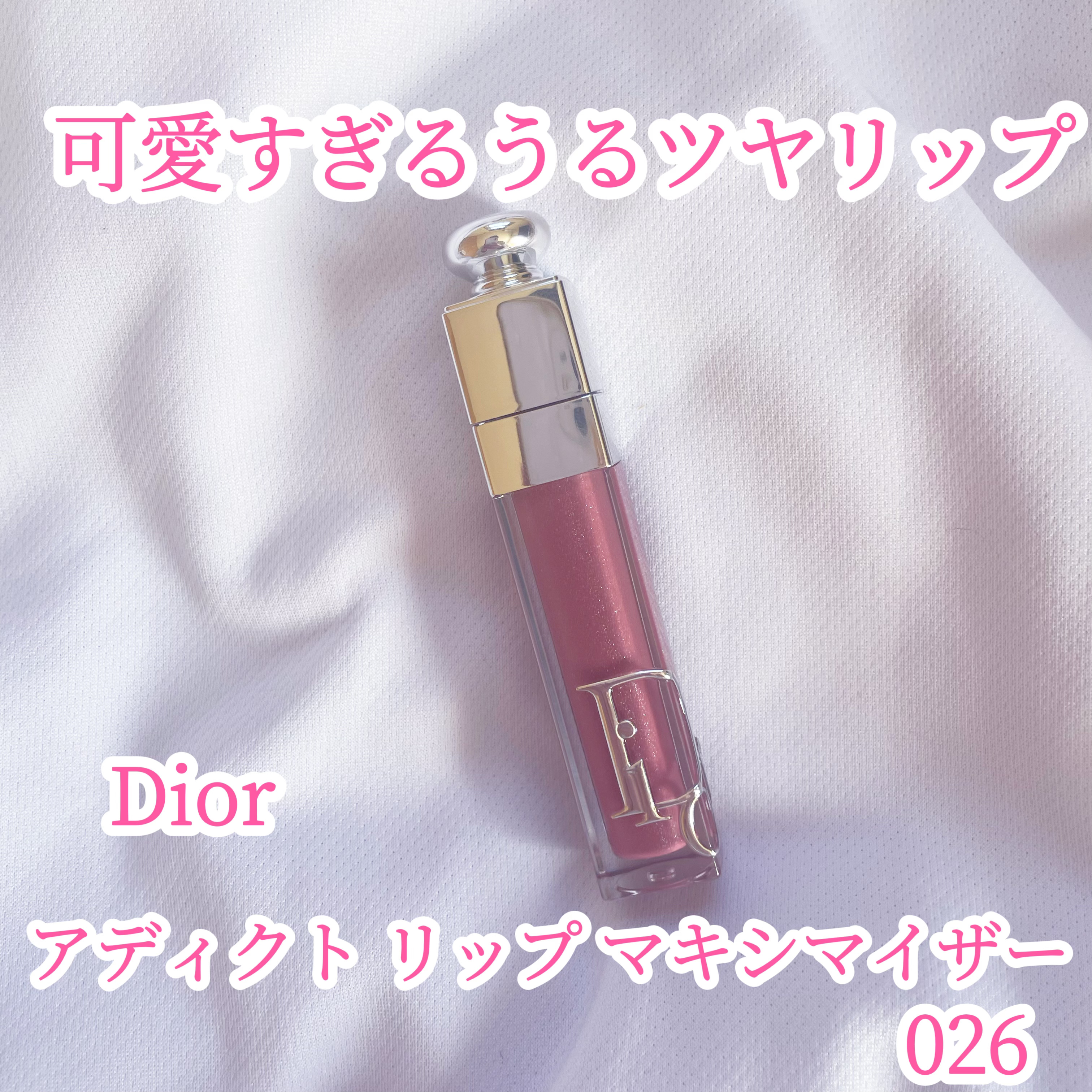 ディオール アディクト リップ マキシマイザー 026インテンス モーヴ/Dior/リップグロスを使ったクチコミ（1枚目）