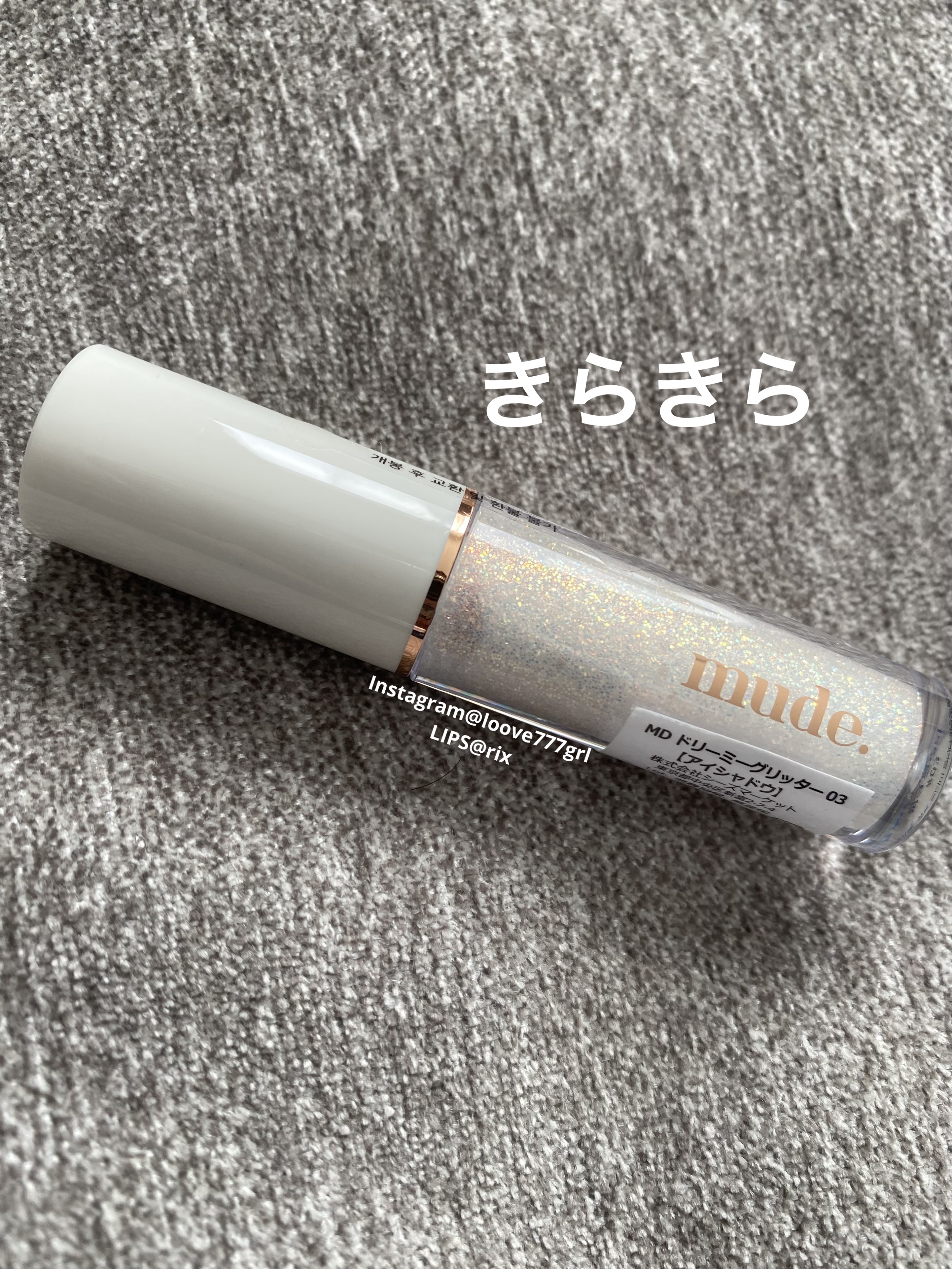 MD ドリーミーグリッター/mude./グリッターを使ったクチコミ（2枚目）