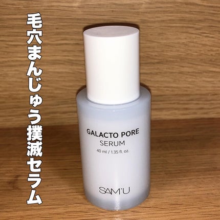 サミュ ガラクトポア セラム/SAM'U/美容液を使ったクチコミ(1枚目)