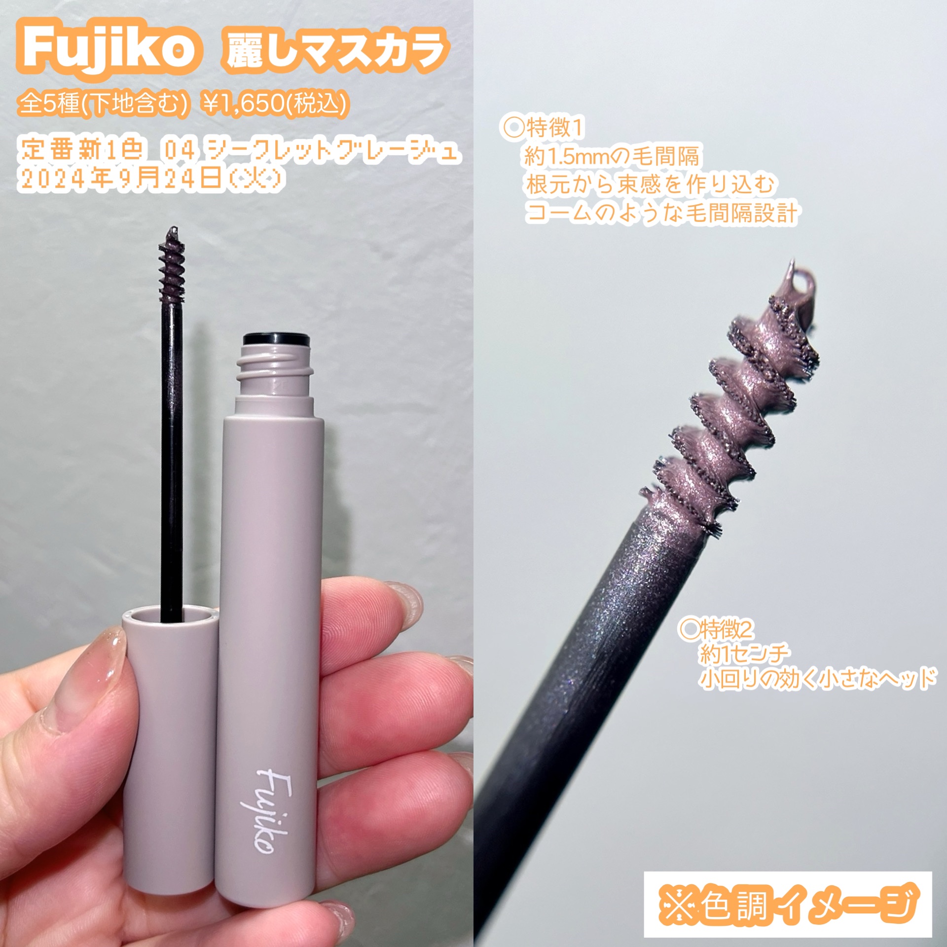 麗しマスカラ  04 シークレットグレージュ/Fujiko/マスカラを使ったクチコミ（2枚目）