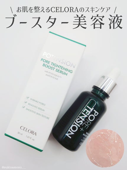 ポアタイトニングブーストセラム/CELORABY/美容液を使ったクチコミ(1枚目)