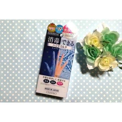 ハンドミルク/カリプソ/ハンドクリームを使ったクチコミ(2枚目)