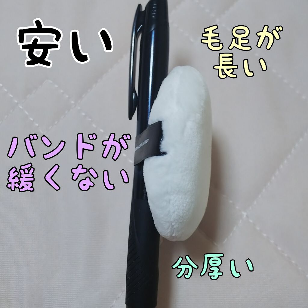 UR GLAM POWDER PUFF/U R GLAM/パフ・スポンジを使ったクチコミ(2枚目)