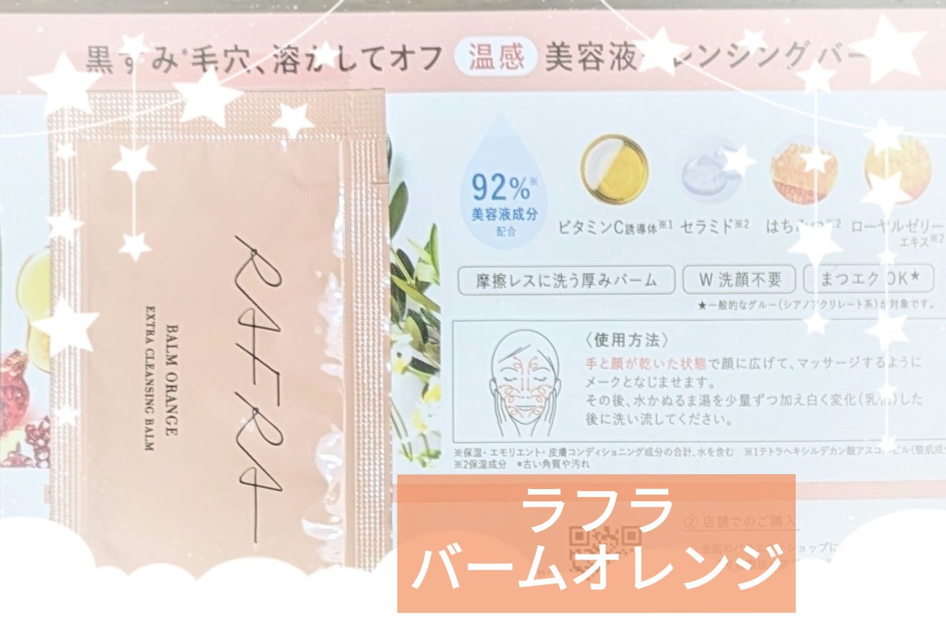 🐰おはなまつり🌷のクチコミ「【試供品レビュー】ビタミンCでスキンケア🍊【クレンジング】【化粧水】【ゲル乳液】

✼••┈┈.....」（2枚目）