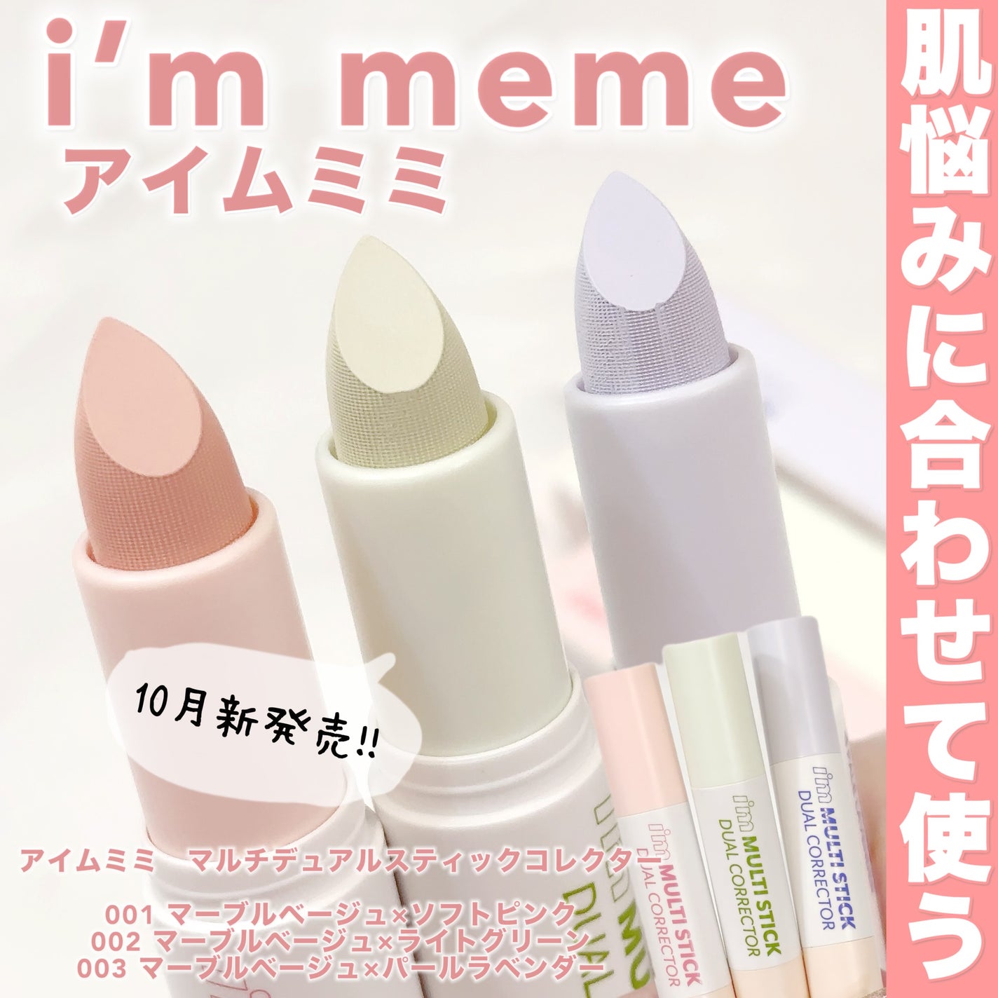 アイムマルチスティックデュアルコレクター/i’m meme/スティックコンシーラーを使ったクチコミ(1枚目)