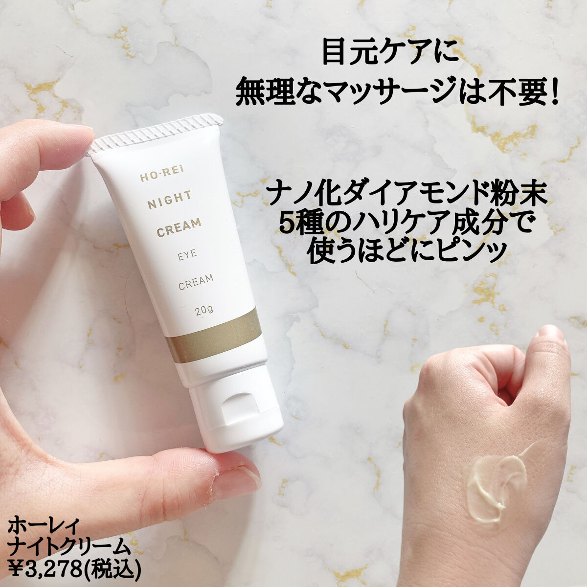 ホーレィナイトクリーム/水橋保寿堂製薬/フェイスクリームを使ったクチコミ（2枚目）