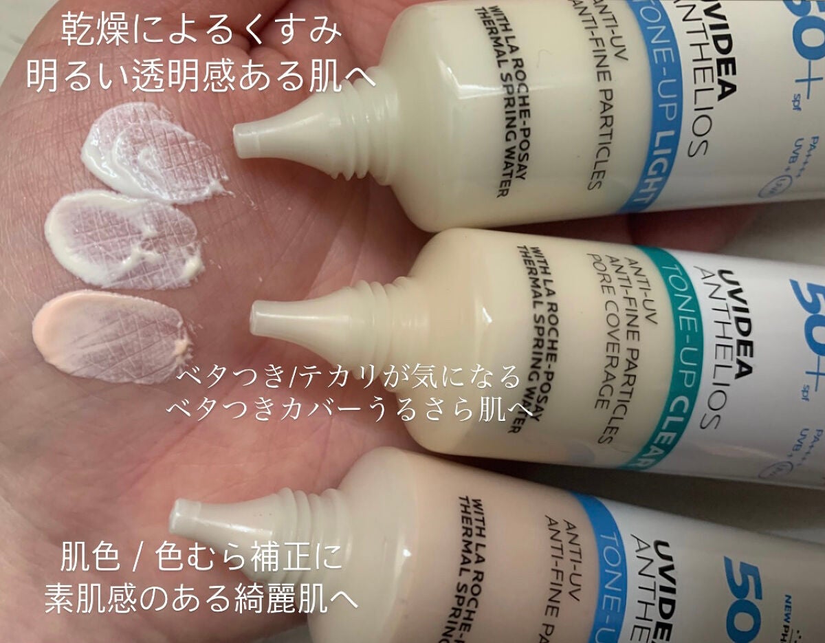 UVイデア XL プロテクショントーンアップ/ラ ロッシュ ポゼ/日焼け止めクリームを使ったクチコミ(2枚目)