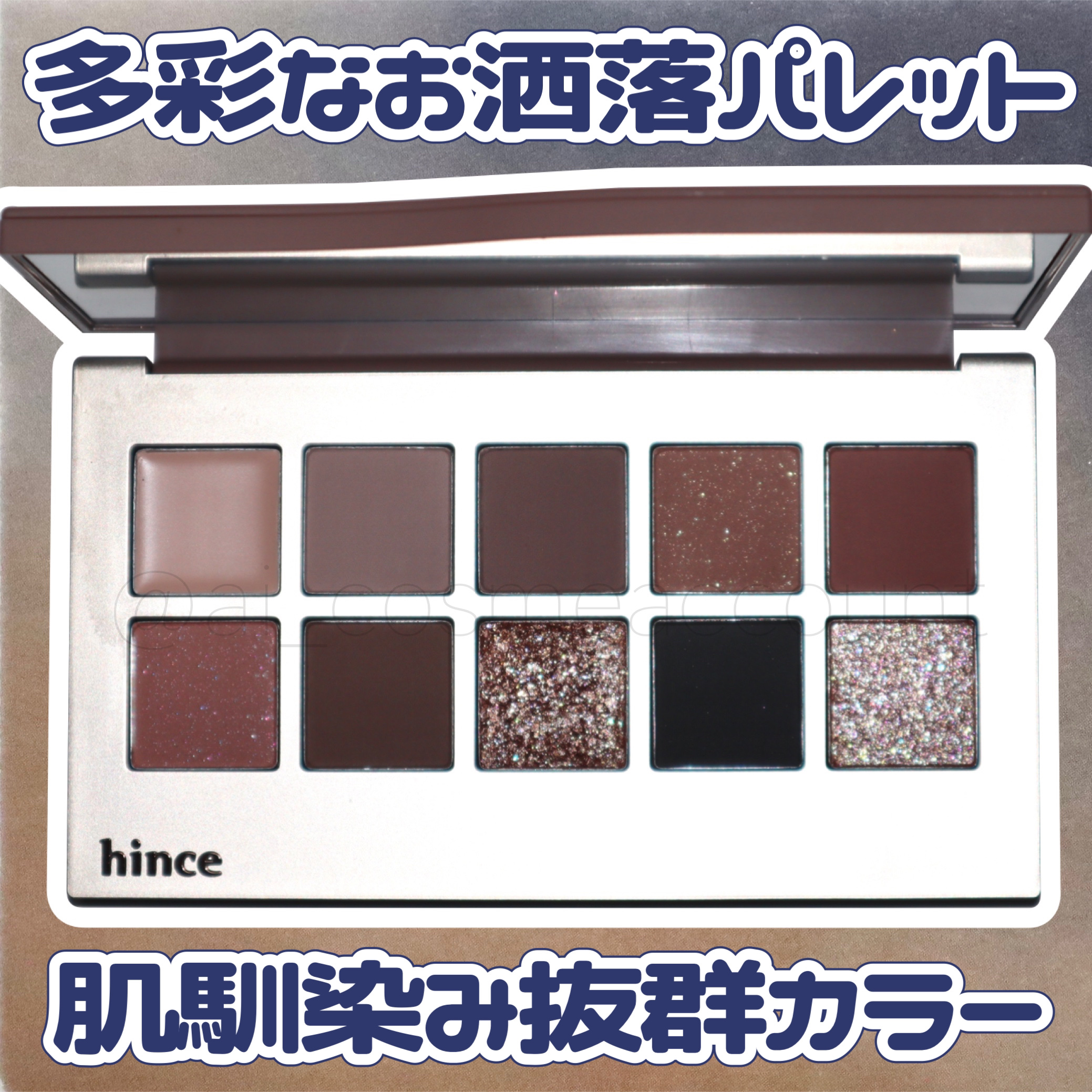 ニューデップスアイシャドウパレット 04 ザ・ナラティブ/hince/アイシャドウパレットを使ったクチコミ（1枚目）