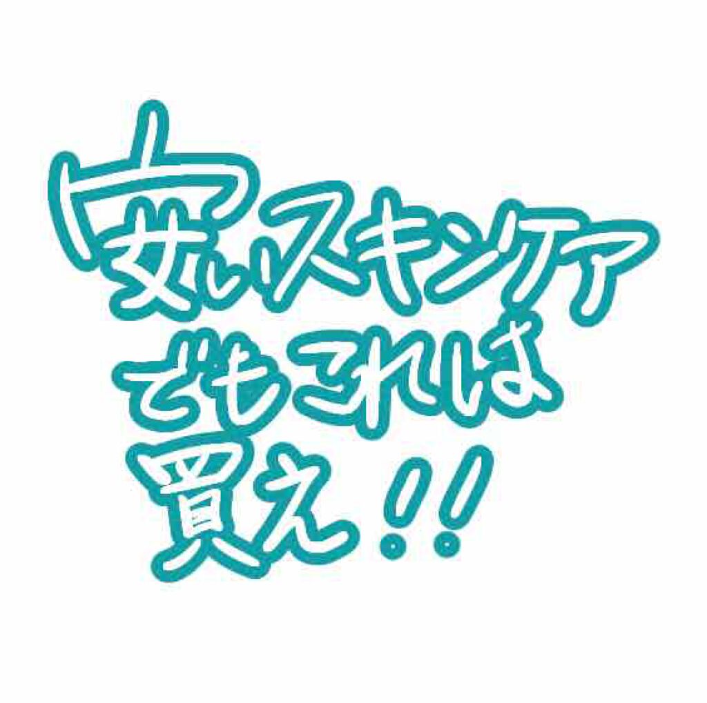導入化粧液/無印良品/ブースター・導入液を使ったクチコミ(1枚目)