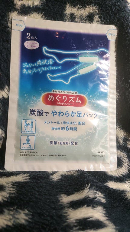 めぐりズム 貼る炭酸*1ジェルパック FOOT/めぐりズム/レッグ・フットケアを使ったクチコミ(1枚目)